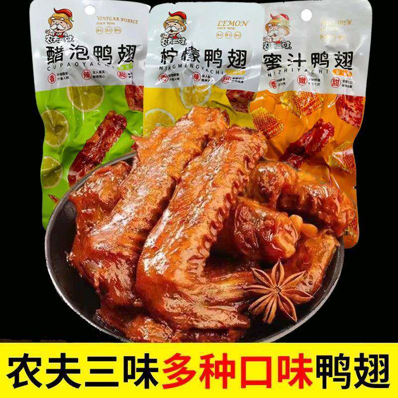 休闲解馋卤味零食农夫三味鸭翅泡蜜汁柠檬多味味醋酱卤肉熟食休闲