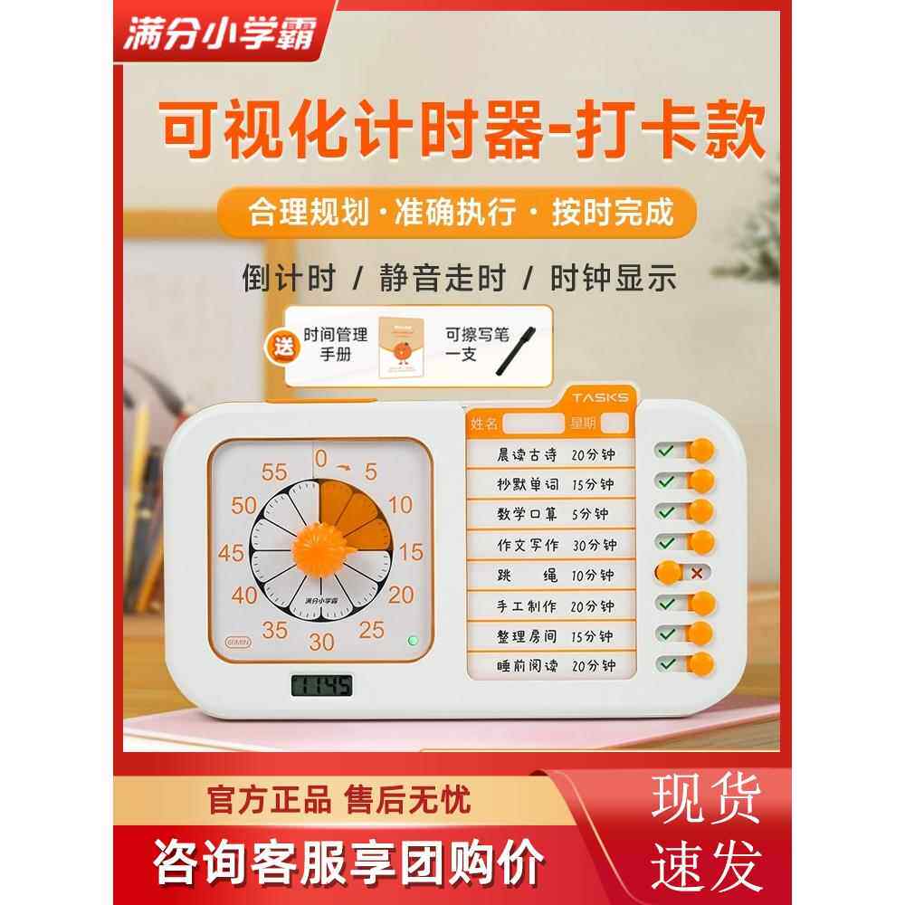 满分小学大师视觉任务签到计时器自律定时儿童学习专用时间管理器