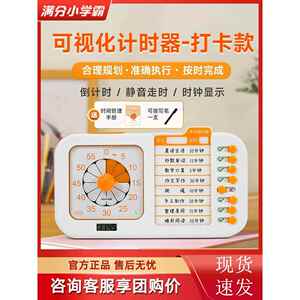 满分小学大师视觉任务签到计时器自律定时儿童学习专用时间管理器
