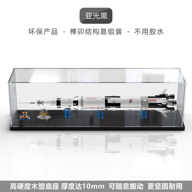 适用LEGO21309 阿波罗土星5号运载火箭收纳盒防尘罩亚克力展示盒