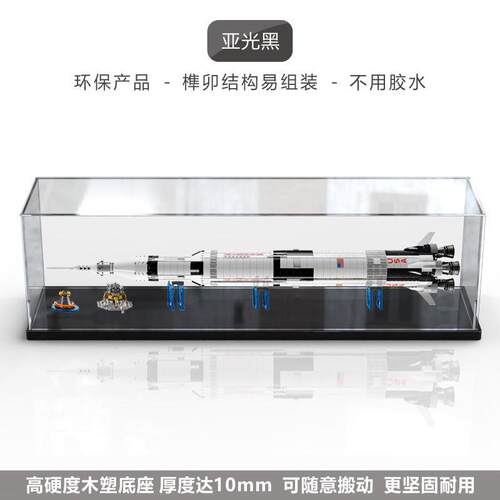 适用LEGO21309 阿波罗土星5号运载火箭收纳盒防尘罩亚克力展示盒