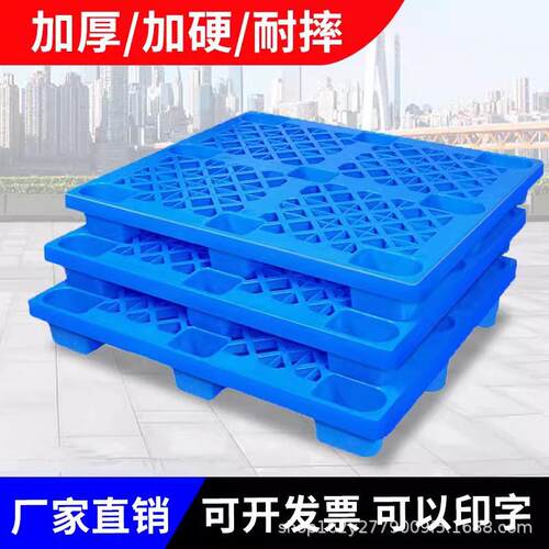 塑料托盘叉车仓库地垫托盘防潮垫板物流拖盘卡板地堆垫仓货物栈板