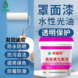 厂家批发罩光清漆多彩专用水性罩光面漆真石漆水包砂内外墙面油