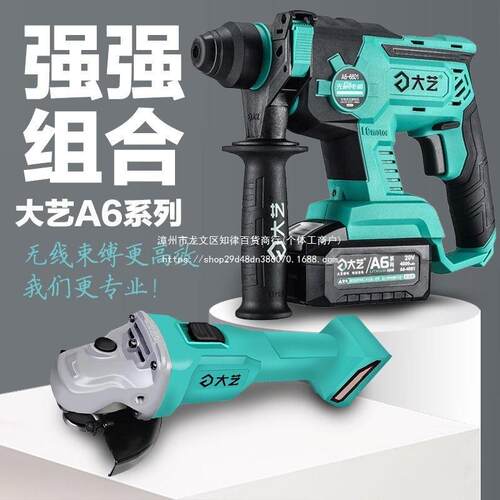 电锤冲击钻A6-6601充电式单功能电锤充电角磨机带防尘罩钻头