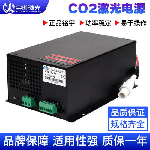 铭宇激光电源80W100W120W10W150W亚克力激光机配件镭射