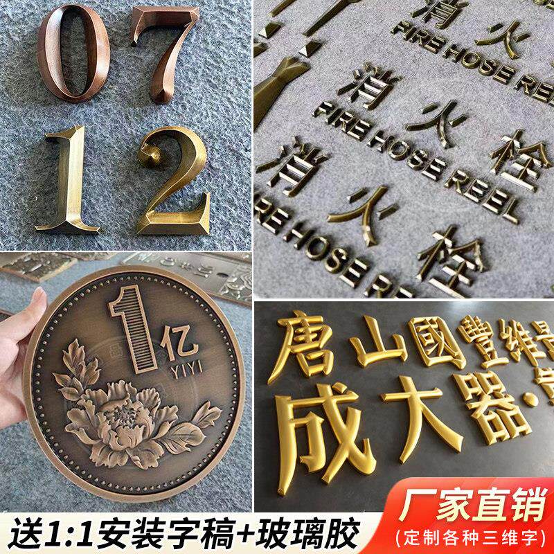 定制不锈钢三维立体字金属实心字门牌数字号码精工拉丝三维黄铜字