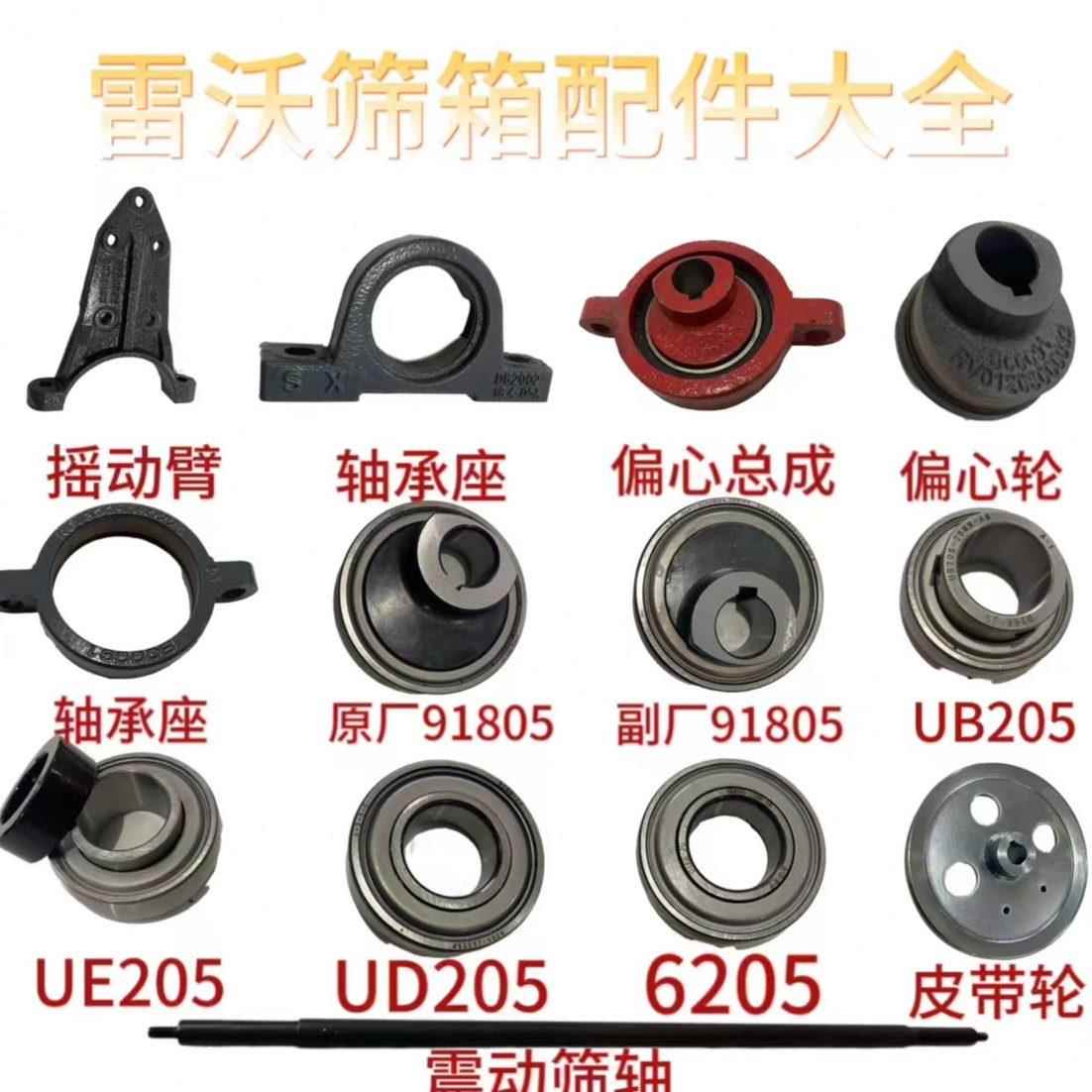 雷沃收割机配件原厂振动筛偏心轴承摇臂轴承座偏心轮皮带轮