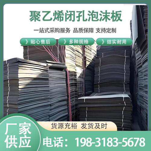 聚乙烯闭孔泡沫板水利建筑工程防水接缝填缝硬泡沫PE伸缩缝泡沫板
