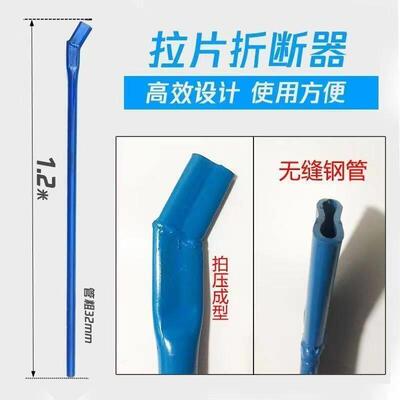 拉片折断器铝膜板拉片折断器铝膜板工具铝模大撬棍拉片掰断