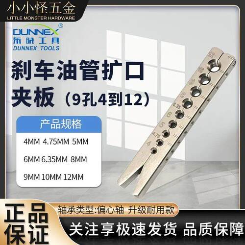 东晓铜管汽修刹车管扩口器配件 扩孔器维修刹车管夹板4mm带5mm