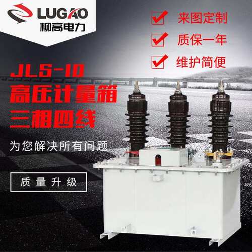 出口型11KV33KV户外油冷式计量单元组合式CT/VT计量箱计量装置