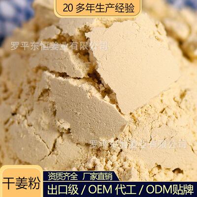 云南罗平小黄姜食用纯老姜粉冲饮红糖姜浓姜汤生姜粉调料香料