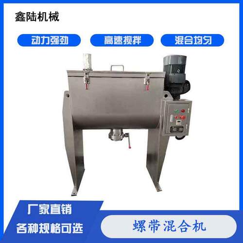 WLDH型膨化食品，调味品卧式螺带混合机，小批量香料搅拌机