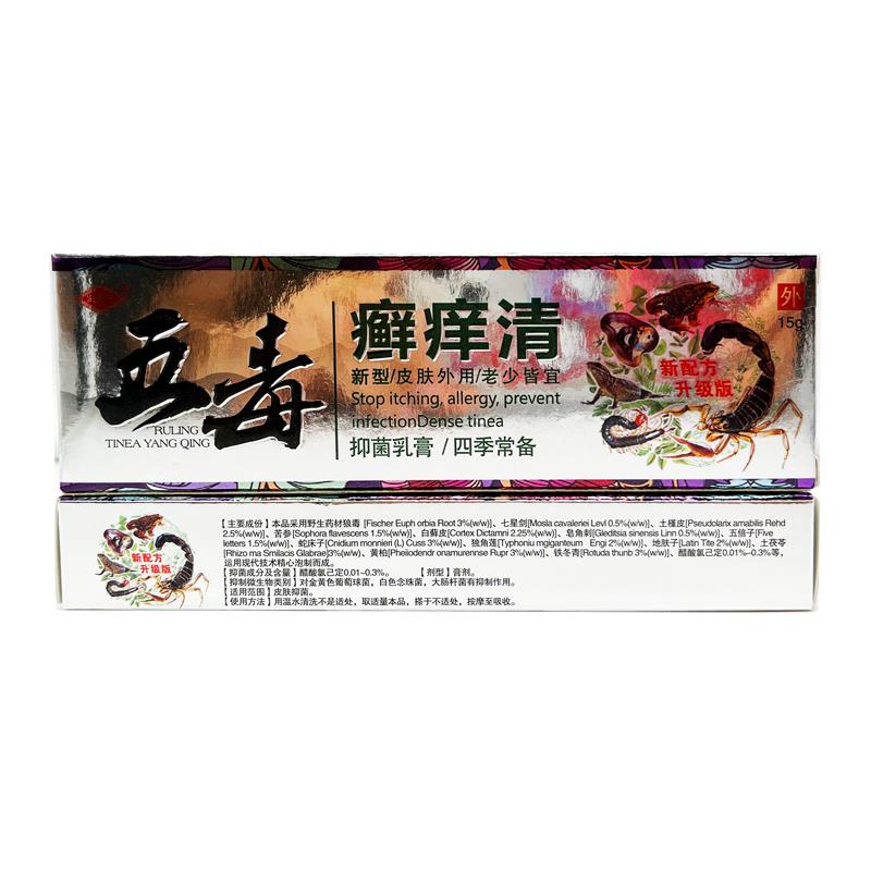 【正OAF品1送】冯癣天下五毒痒清草本抑买菌乳膏皮肤外用软膏藓1