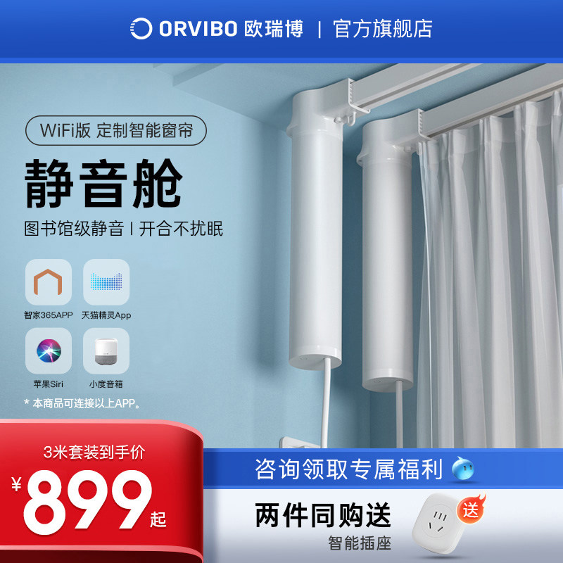 欧瑞博智能电动窗帘静音全自动遥控开合语音声控智能家居电机轨道