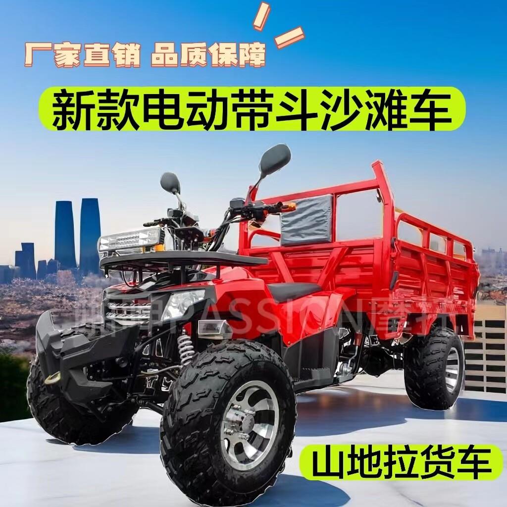 新款四轮农用沙滩车 电动越野山地拉货全地形车 轴传动前后碟煞