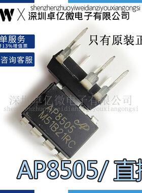 AP8505M AP8505 DIP-7 非隔离辅助电源芯片 全新原装 量大优惠