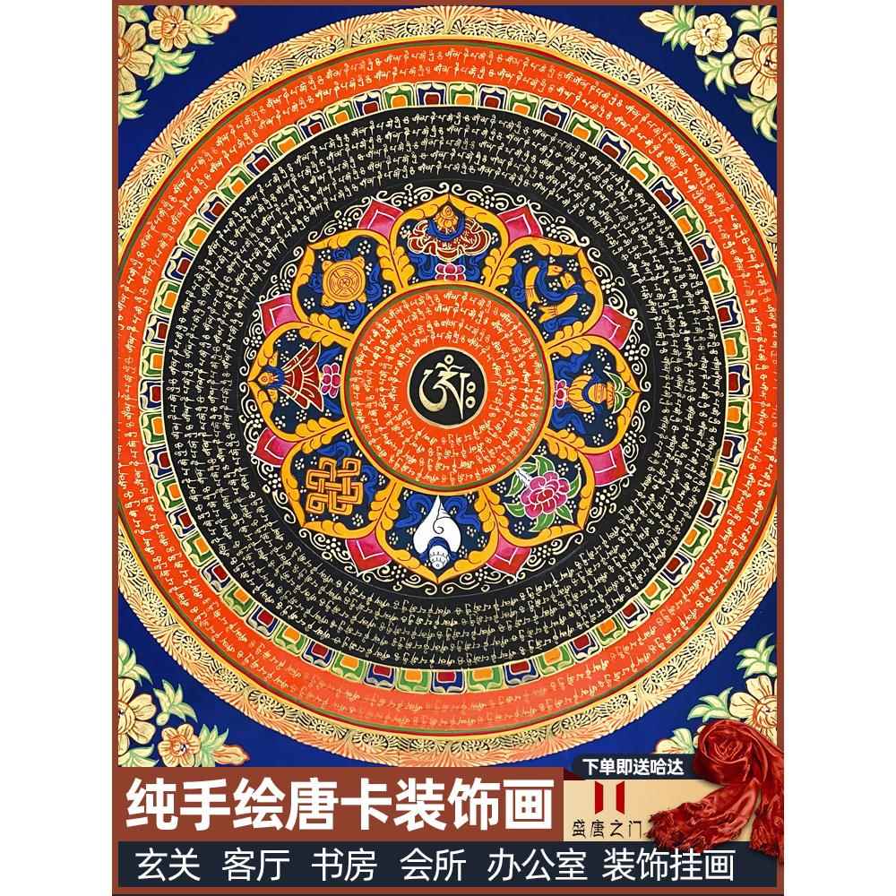 手绘唐卡装饰画吉祥八宝坛城八吉祥客厅书房玄关颂钵挂画六字真言图片