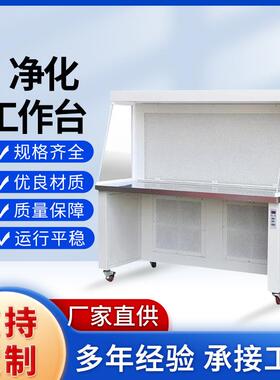 销售净化工作台ＣＪＹ超静音净化工作台HEPA过滤厂区直发