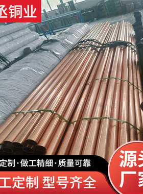 加工大口径厚壁T2紫铜管 地铁站垂直接地体50x5x2500mm 纯铜管