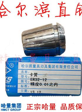 哈量 卡簧 ER16 ER20 ER25 ER32 ER40 弹性筒夹 ER精密筒夹