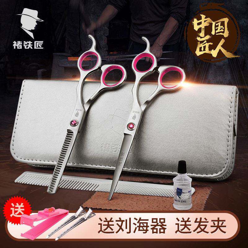 褚铁匠 美发理髲剪刀专业剪发工具套装平牙套装组合浏海剪刀全套