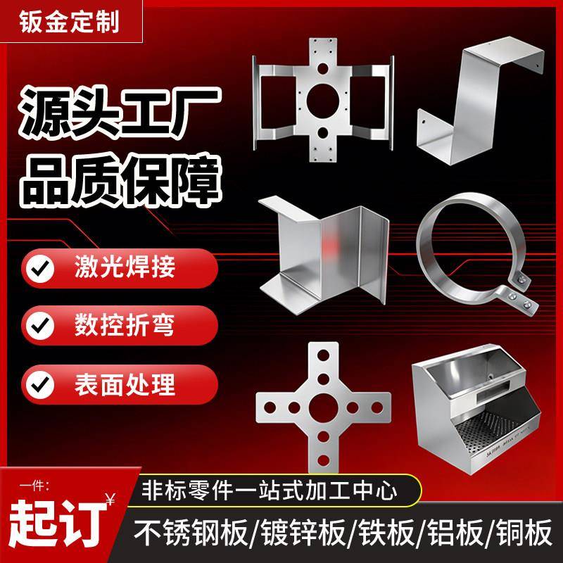 304不锈钢板材激光切割定做镀锌铁板异型折弯焊接 钣金件定制加工