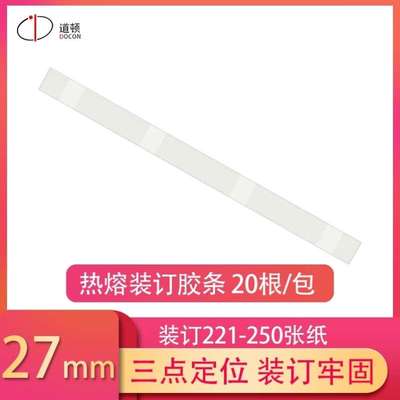 道顿DOCON热熔装订机专用书本体检报告合同档案纸质封套热熔装订