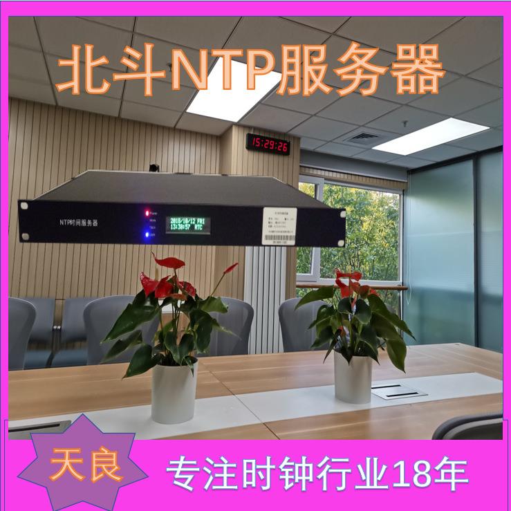 天良北斗NTP时间服务器学校时间同步系统