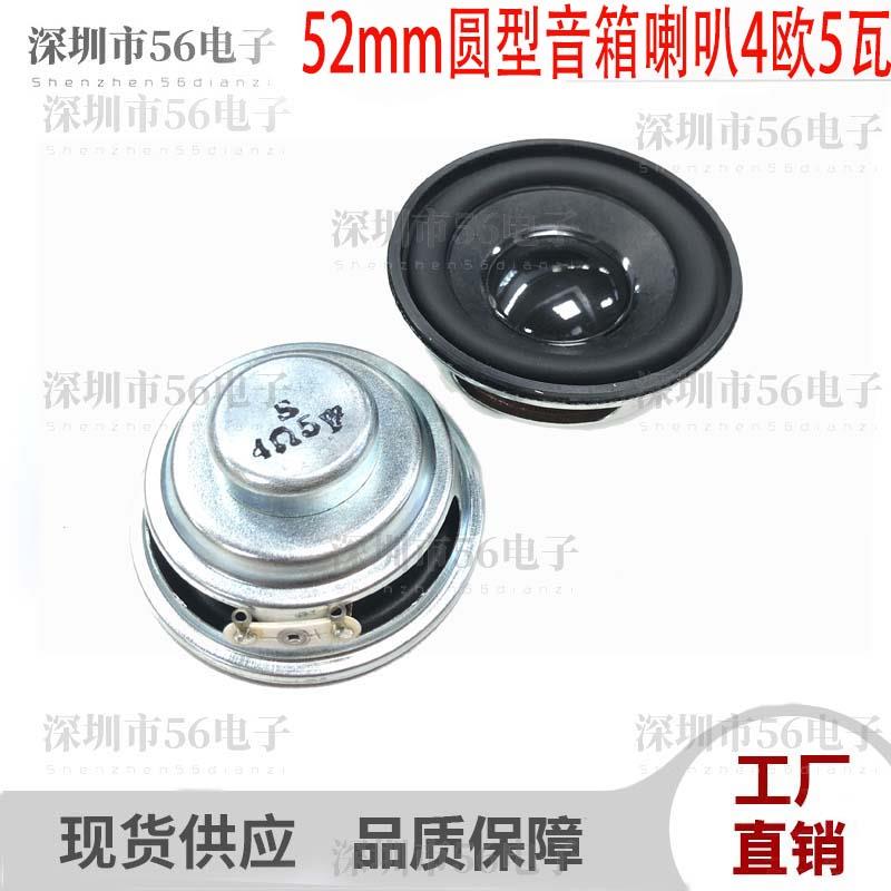 2寸52mm圆型双磁内磁16芯全频喇叭4欧R5W瓦45W小音箱扬声器