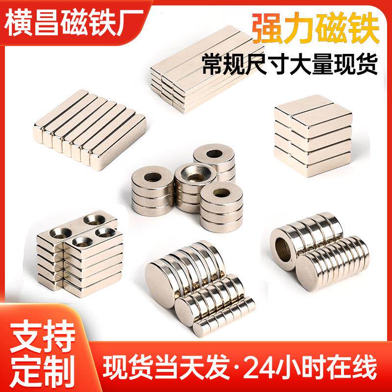 厂家N52强磁钕铁硼磁铁片圆形冰箱贴强力铁片吸铁石带孔磁钢