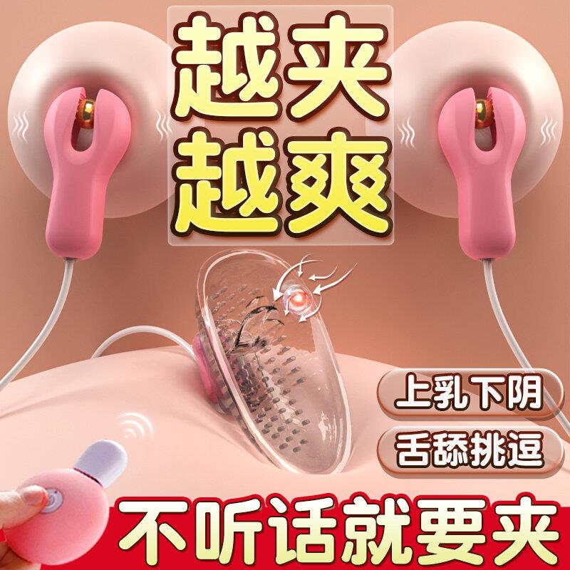 无线震动乳夹惩罚乳头刺激按摩器情趣道具房趣玩具成人女用品sm器