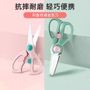 利鲁奇宝宝陶瓷辅食剪刀婴儿幼儿便携外出可剪肉面条食物儿童工具