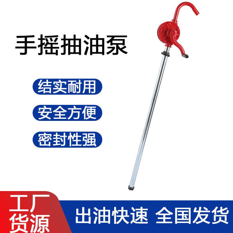 多功能手摇油泵手动汽油柴油加油吸油泵便携手压桶装抽油器