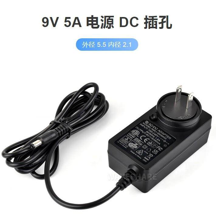 微雪 美/欧/英规电源9V 5A 外径5.5 内径2.1 DC插孔 线长约1.2米