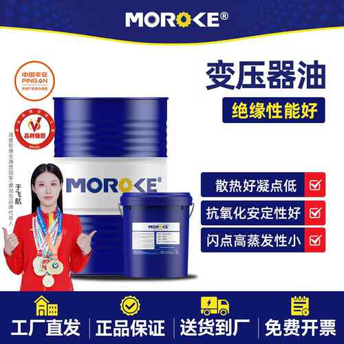 MOROKE摩润克 10号25#45变压器油绝缘散热油小瓶太阳能变压油家用