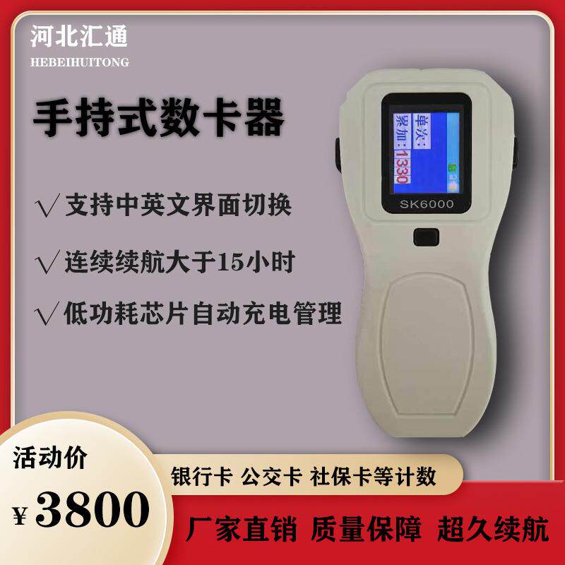 手持数卡器 SK6000智能卡点卡器 卡片点数器 手持数卡器源头厂家