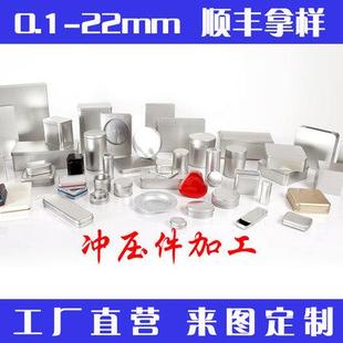 不锈钢五金冲压件加工定做模具金属铁片配件订制非标铝材模具