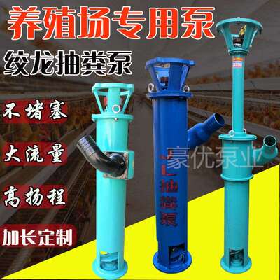 厂家直绞销龙抽粪泵鸡养鸭猪殖场螺旋SYS泵泥化粪池排污泵浆泵蛟