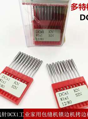 DOTEC德国多特DCX1拷边机/码边机/包缝机机针DCX1/DCX27/进口机针