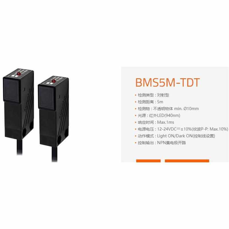 AUTONICS 奥托尼克斯 光电传感器BMS300-DDT BMS2M-MDT-P原装正品