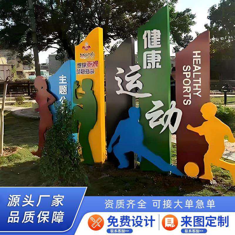 户外不锈钢烤漆广告牌公园景观牌核心价值观标牌文明城市街道标牌