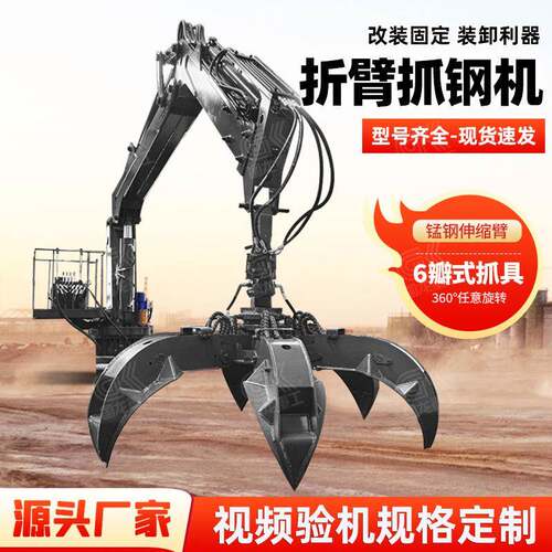 加长抓臂抓钢机抓废铁吊机60°抓具可更换辅具吨抓钢机