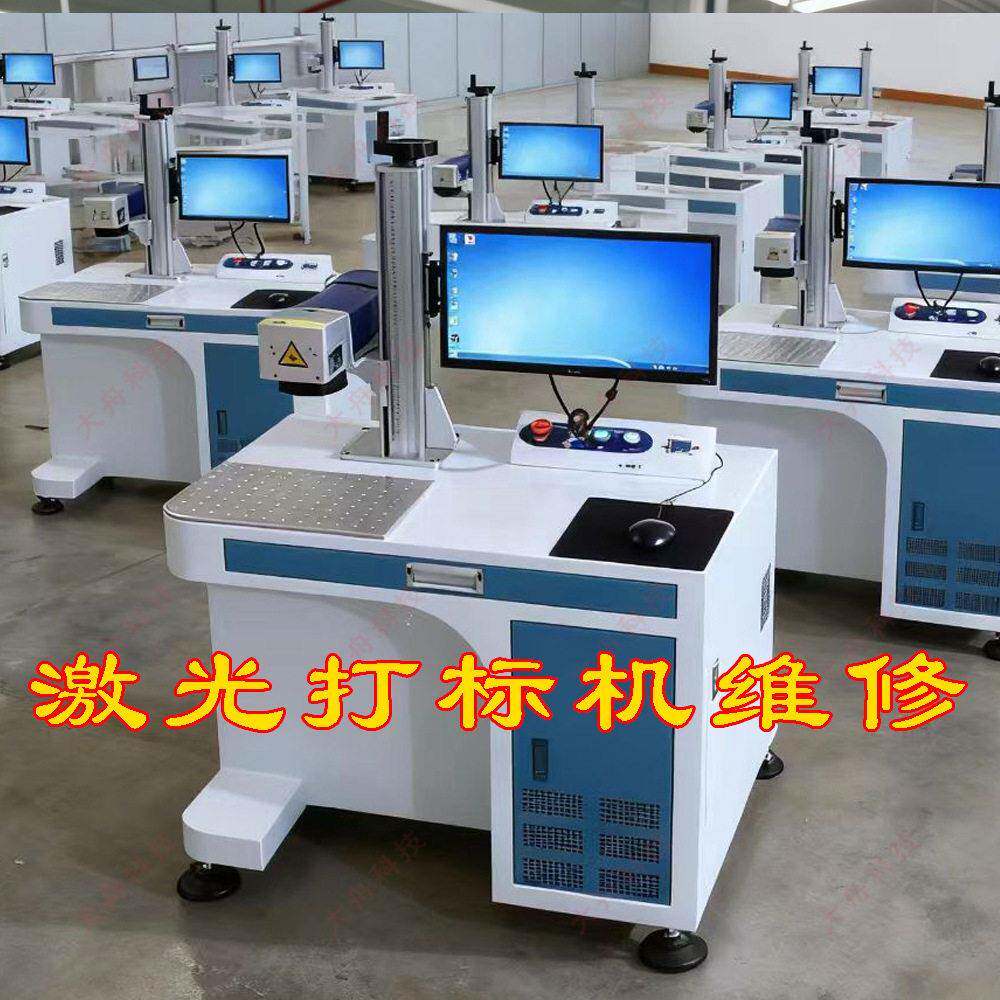 湖北咸宁激光打标机维修激光刻字机维修激光雕刻机维修修理及配件