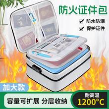 证件收纳包防火防水重要文件整理盒家用户口本护照收纳袋防潮卡包