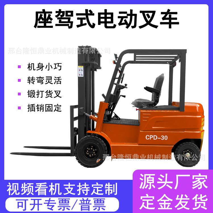 电动叉车 电瓶叉车四轮座驾式电动叉车3吨1.5T 1吨 2吨电动叉车