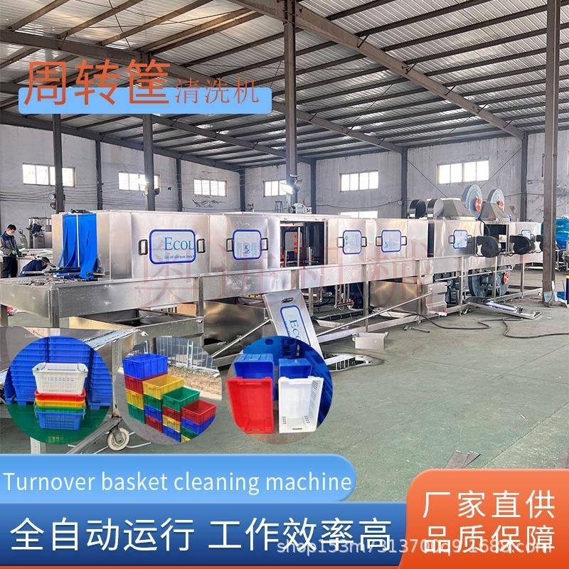 塑料水果周转筐清洗机全自动食品筐去油污清洗风干烘干一体机