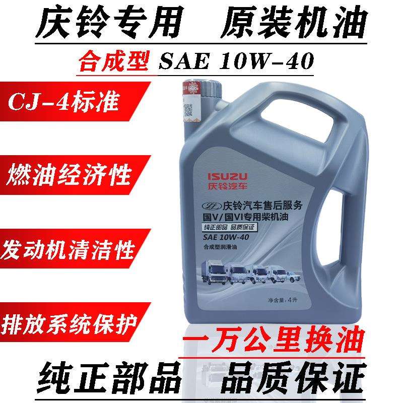 五十铃庆铃皮卡100P600PKV100KV600发动机柴油机油原厂配件
