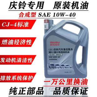 五十铃庆铃皮卡100P600PKV100KV600发动机柴油机油原厂配件
