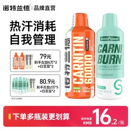 诺特兰德左旋肉碱2万100000左旋60000左旋6万十10万运动健身饮料